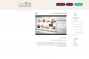 לראשונה בישראל מאמונט אתר המרכז ייעוץ והדרכה להריון, לידה והורות