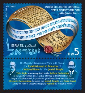 דואר ישראל הנפיק בול ממלכתי לציון חגיגות מאה שנה להצהרת בלפור